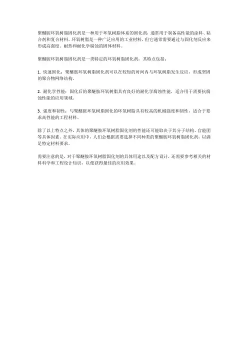聚醚胺环氧树脂固化剂