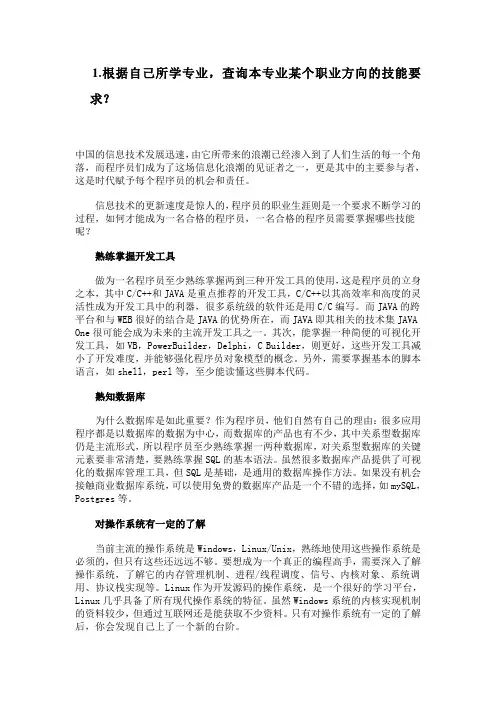 大学生就业指导课后作业