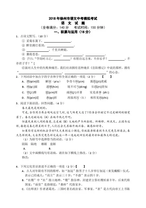 2018徐州市语文中考模拟试卷(含答案)