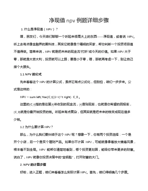 净现值npv例题详细步骤