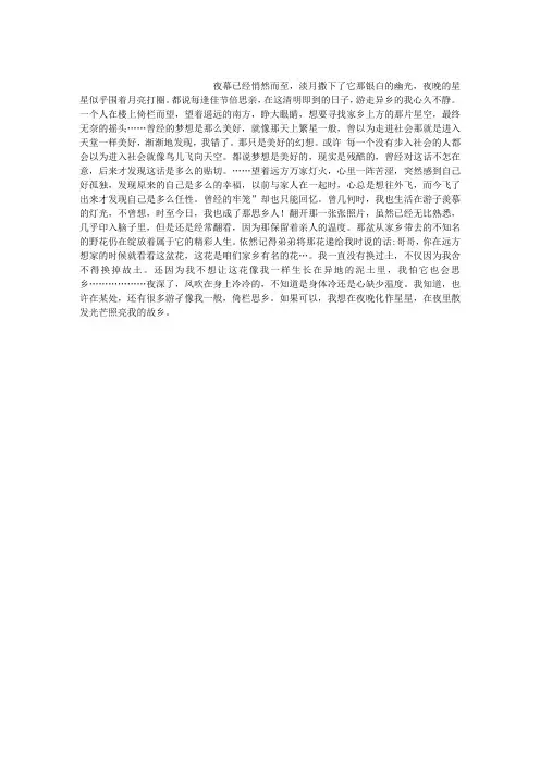 夜光下,那游子的心