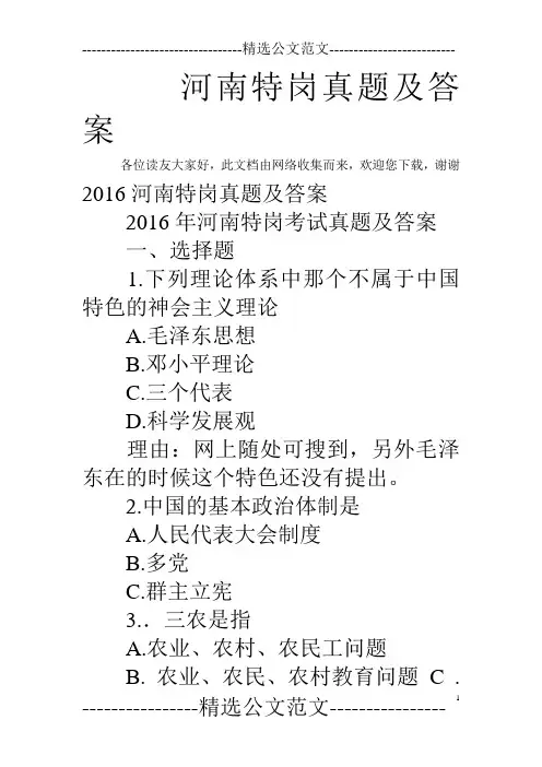 河南特岗真题及答案