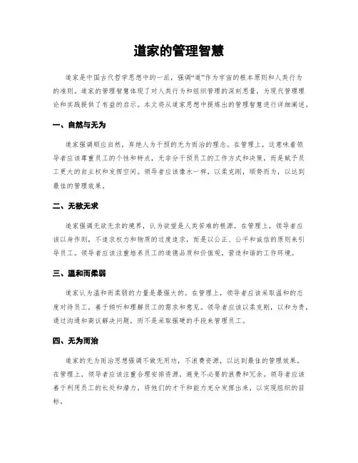 道家的管理智慧