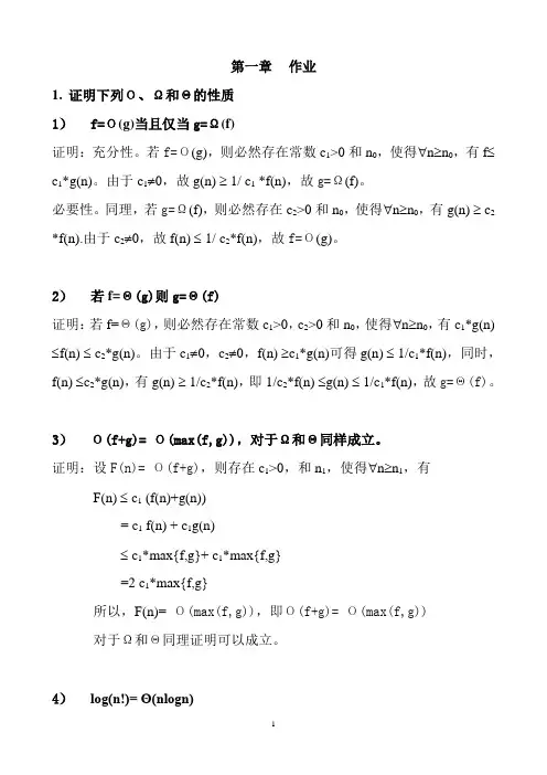 算法设计与分析习题解答