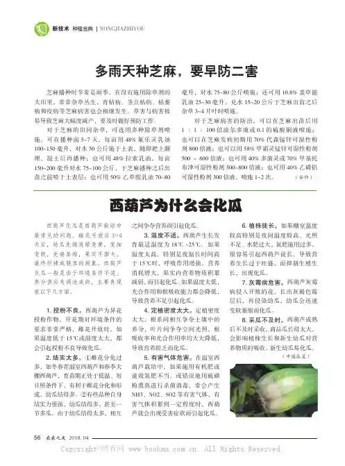 多雨天种芝麻，要早防二害