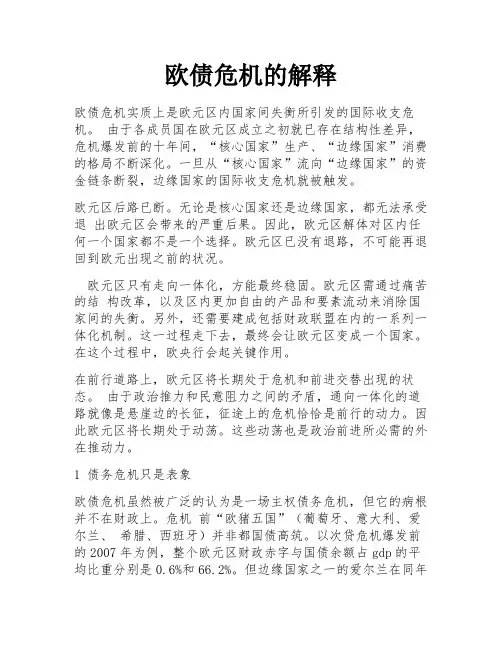 欧债危机的解释