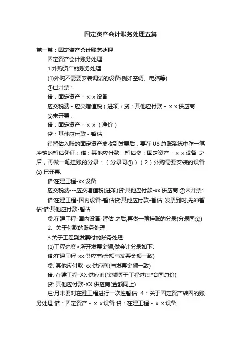 固定资产会计账务处理五篇