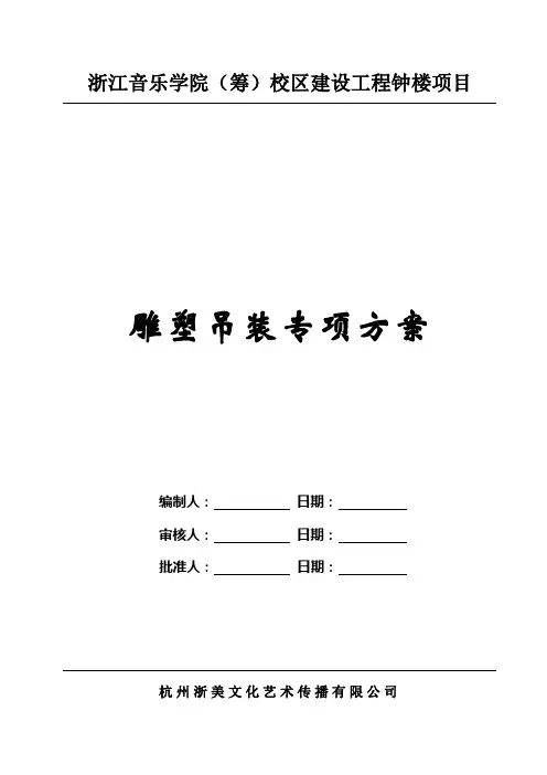 吊装方案