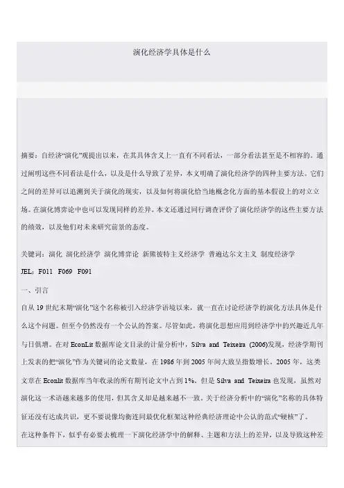演化经济学具体是什么