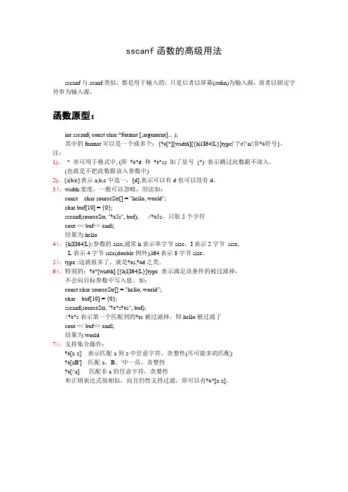 sscanf函数的高级用法