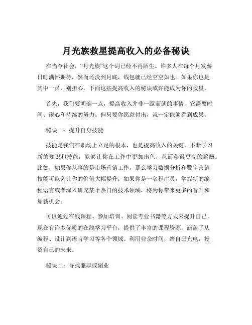 月光族救星提高收入的必备秘诀