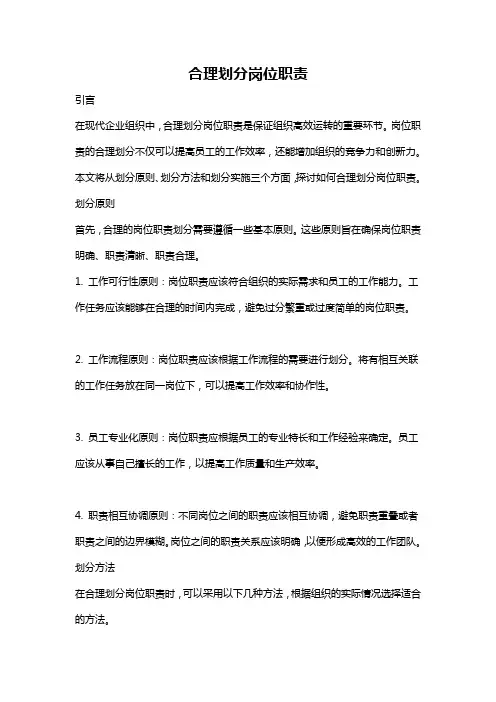 合理划分岗位职责