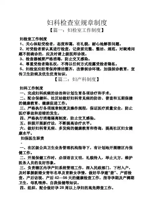 妇科检查室规章制度