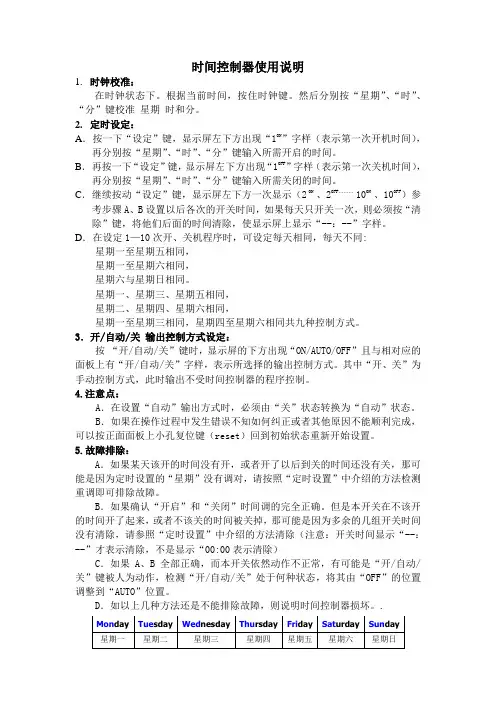 时间控制器使用说明
