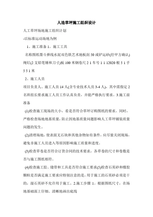 人造草坪施工组织设计