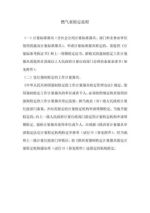 燃气表校检流程