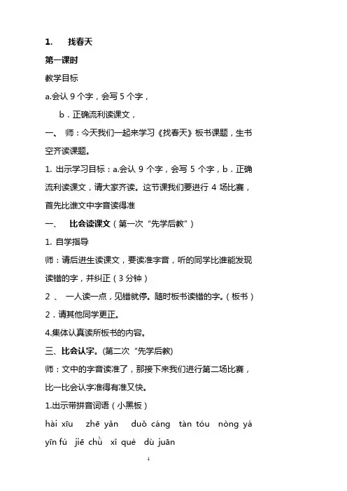 二年级语文集体备课教案(完整版)