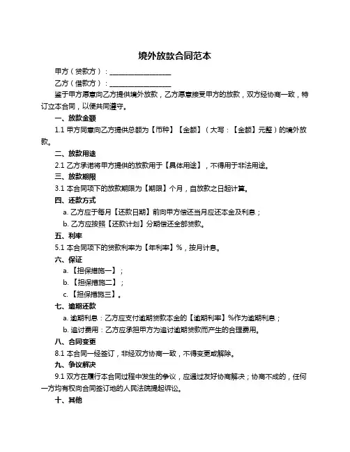 境外放款合同范本