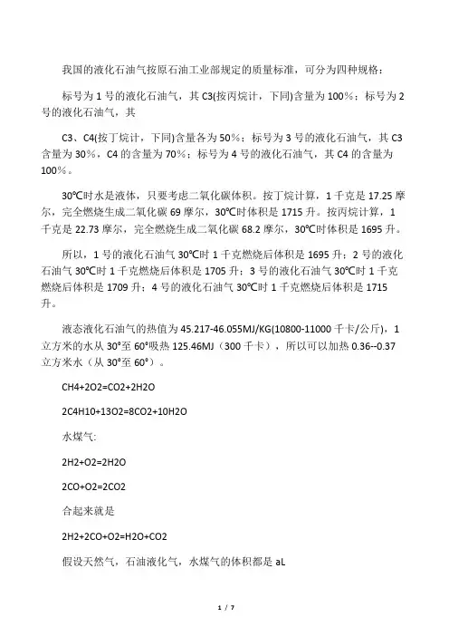 液化石油气组分