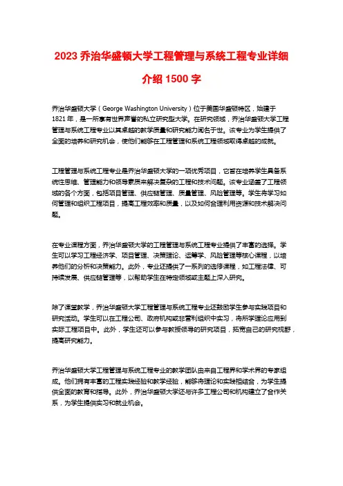 2023乔治华盛顿大学工程管理与系统工程专业详细介绍