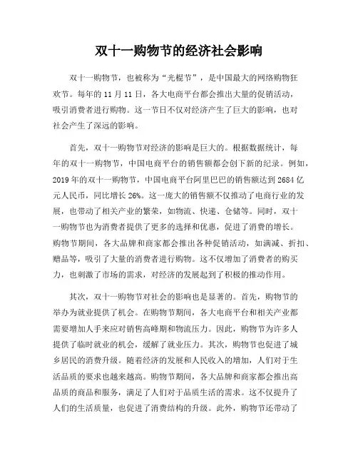 双十一购物节的经济社会影响