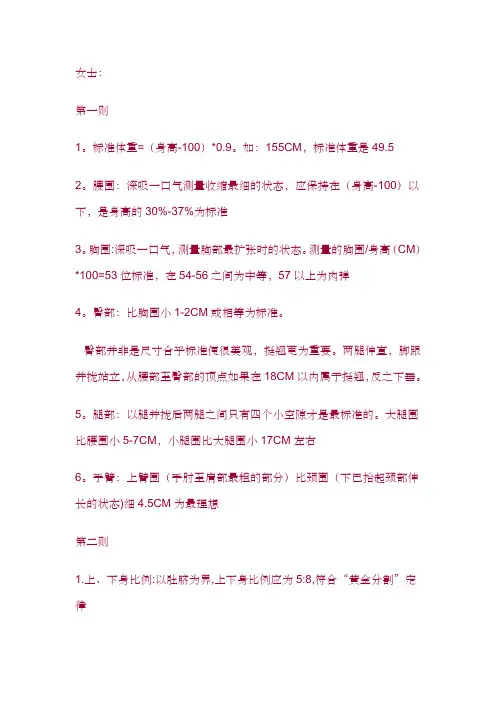 男女的身材比例计算公式