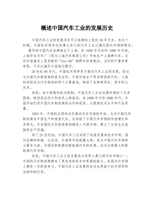 概述中国汽车工业的发展历史