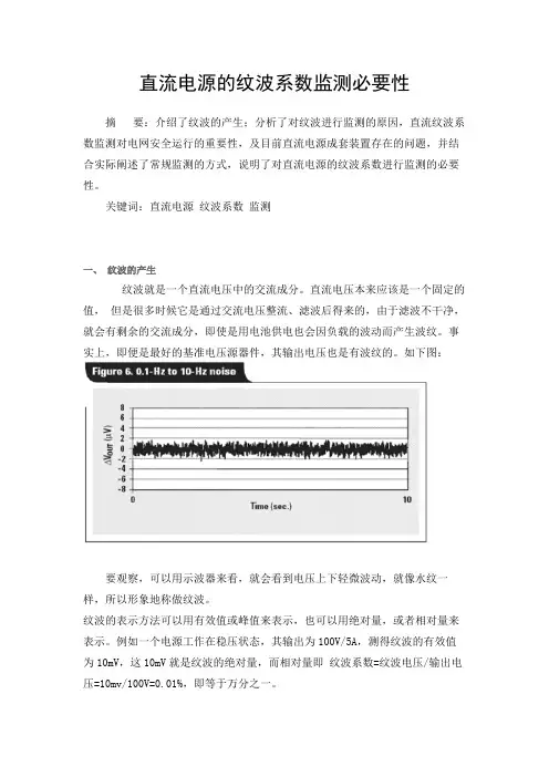 直流电源的纹波系数监测必要性