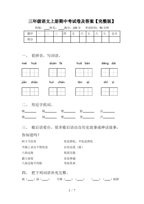 三年级语文上册期中考试卷及答案【完整版】