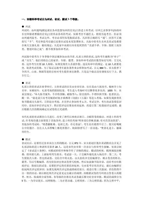 宋朝科举等级
