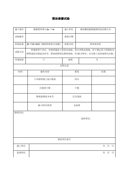 煤油渗漏试验
