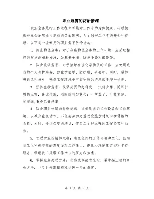 职业危害的防治措施