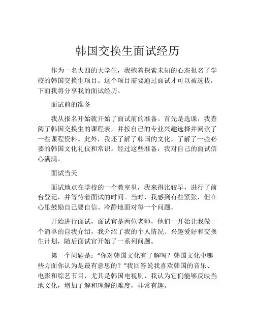 韩国交换生面试经历