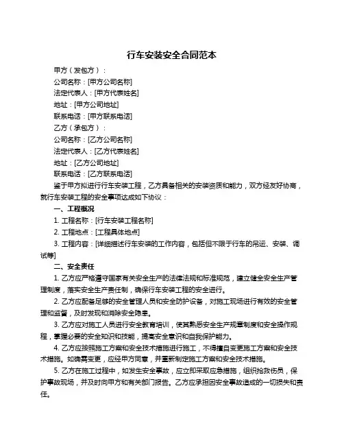 行车安装安全合同范本