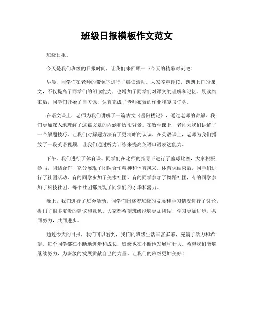 班级日报模板作文范文