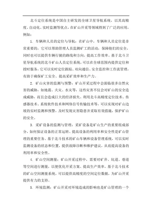 北斗在矿山的应用