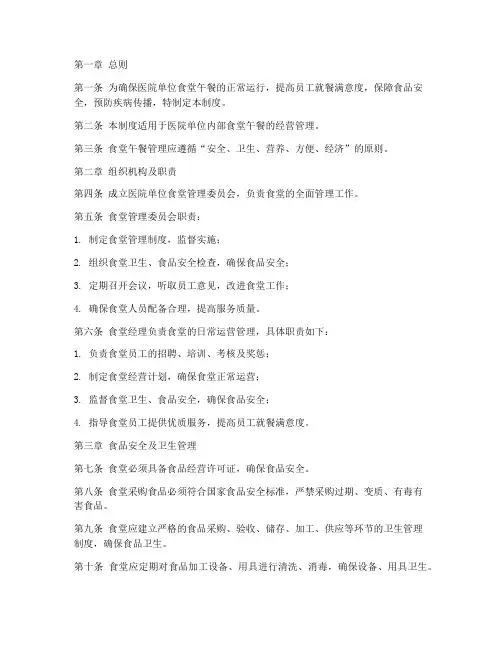 医院单位食堂午餐管理制度