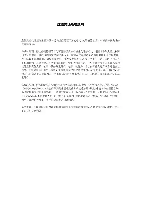 虚假凭证处理规则
