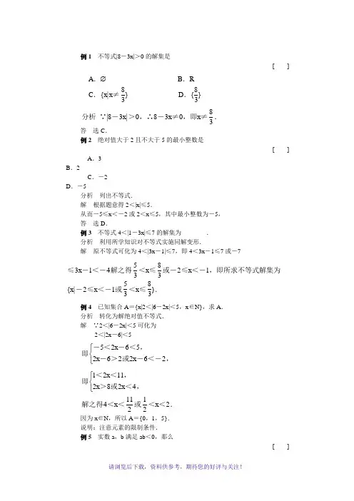 含绝对值的不等式解法练习题及答案