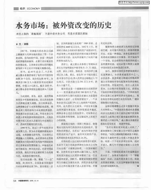 水务市场：被外资改变的历史