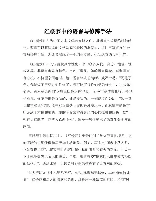 红楼梦中的语言与修辞手法