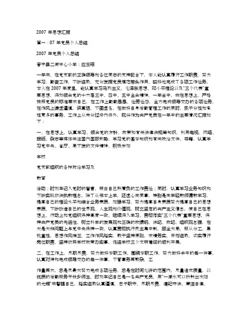 2007年思想汇报