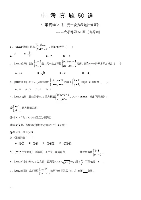 二元一次方程组计算题50道(答案)