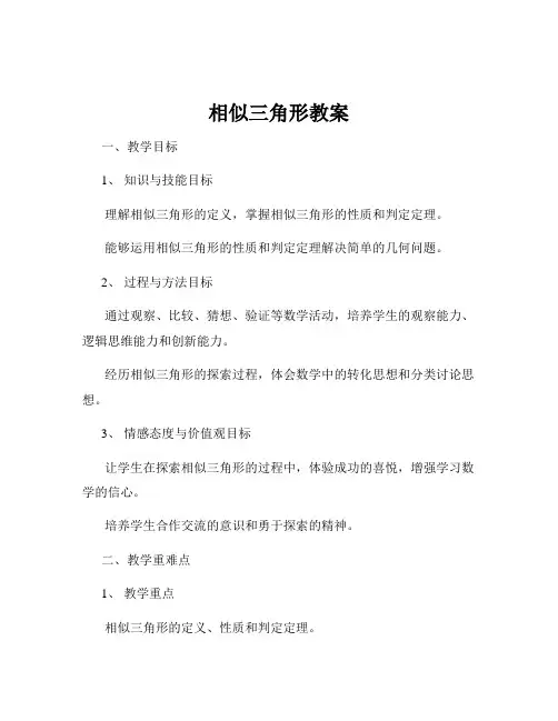 相似三角形教案