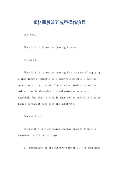 塑料薄膜流延成型操作流程