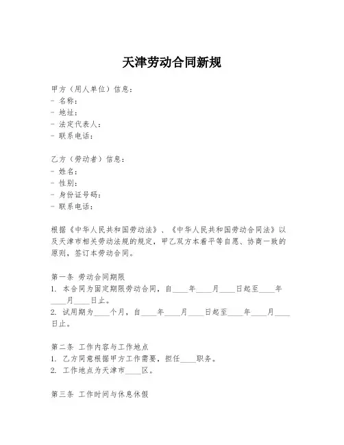 天津劳动合同新规