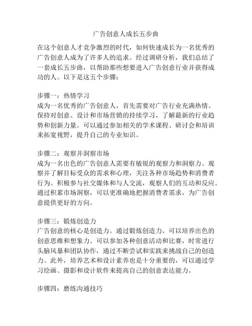 广告创意人成长五步曲