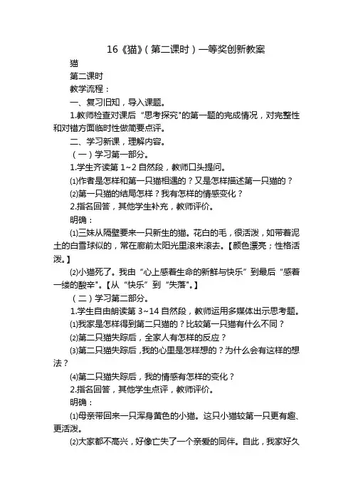 16《猫》(第二课时)一等奖创新教案