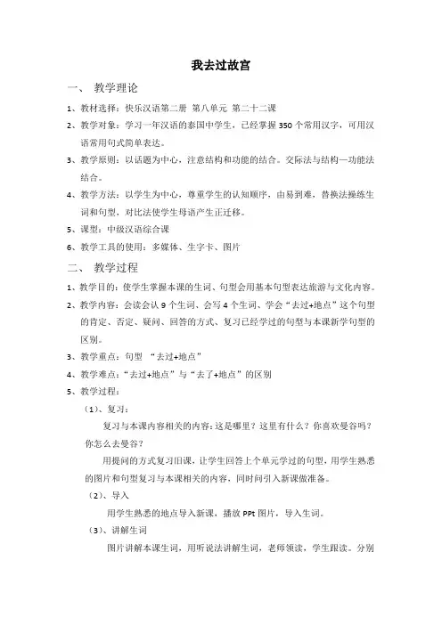 快乐汉语 二十二课 我去过故宫 教案