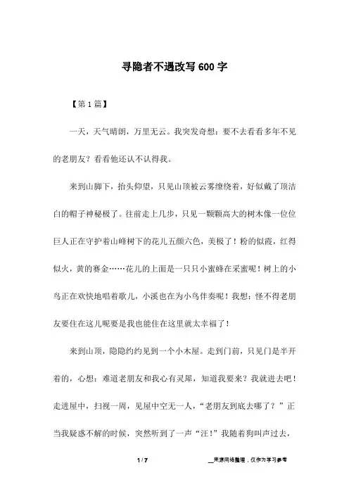 寻隐者不遇改写600字